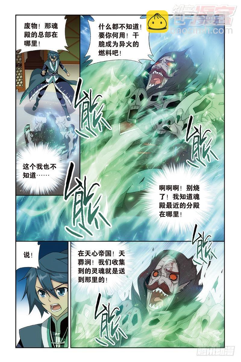 第190回 魂殿的秘密16