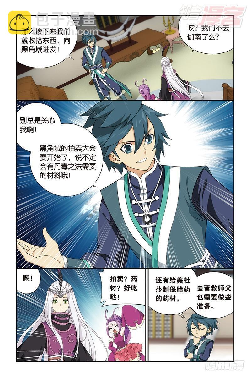 第190回 魂殿的秘密18
