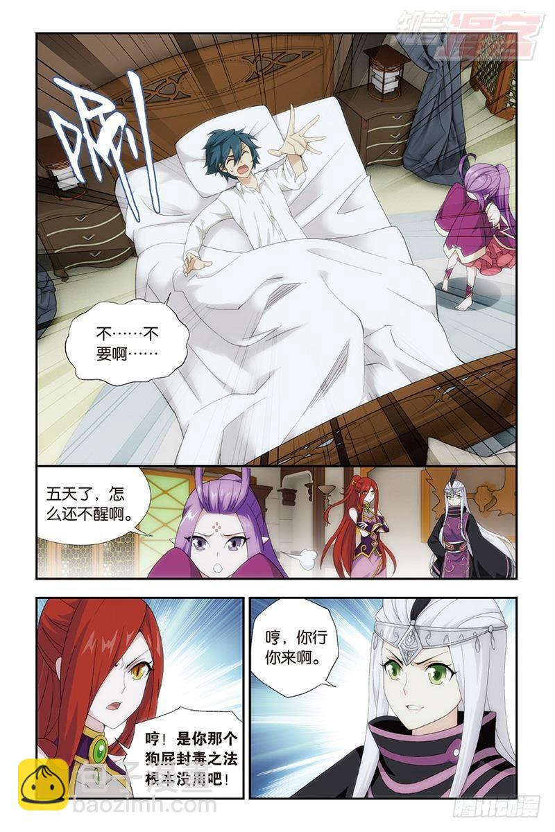 第190回 魂殿的秘密3