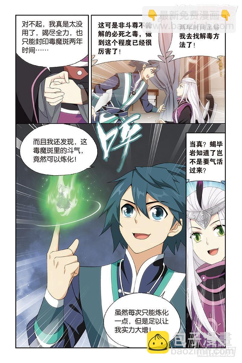 第190回 魂殿的秘密7