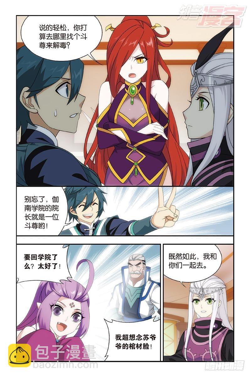 第190回 魂殿的秘密9
