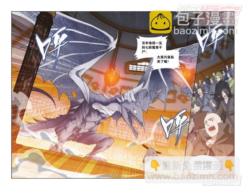 第195回 魔兽骨19