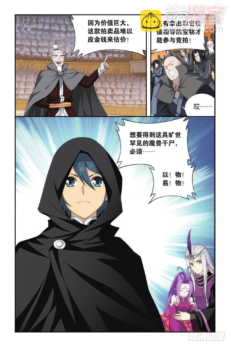 第195回 魔兽骨21
