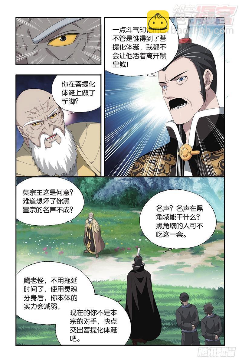 第198回 围剿鹰山11
