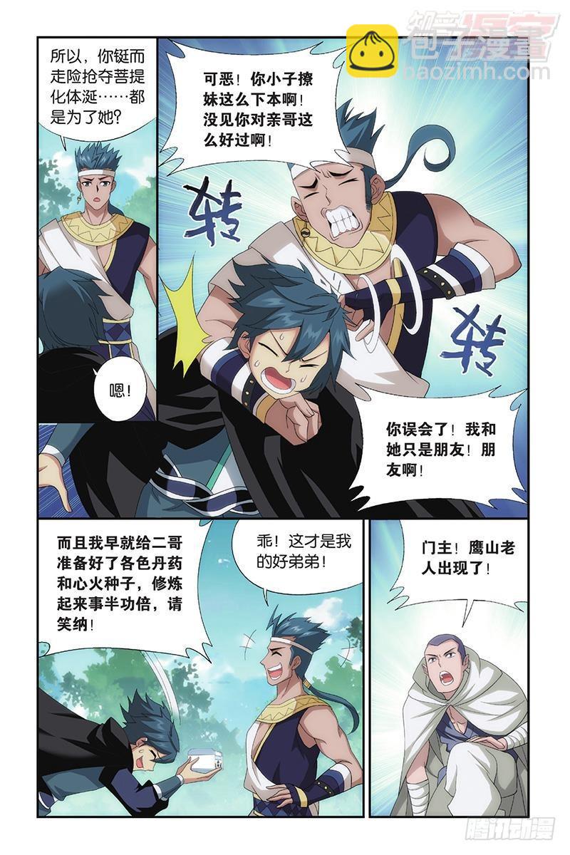 第198回 围剿鹰山3