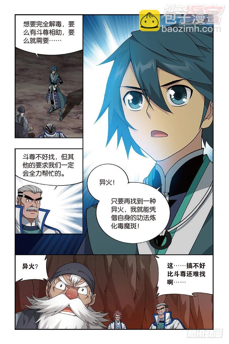 第203回 心炎归位10