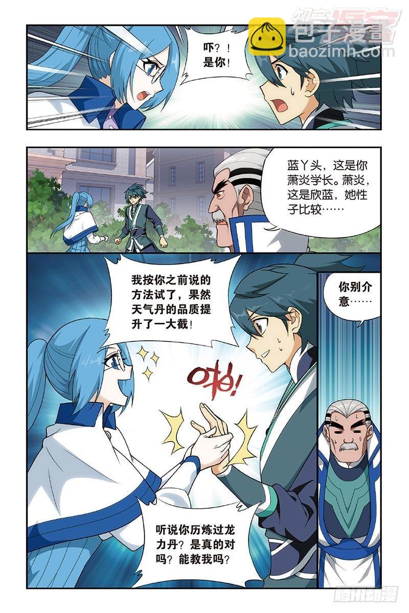 第203回 心炎归位13