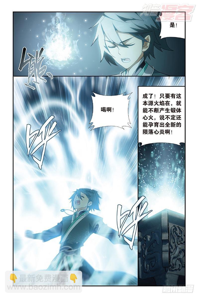 第203回 心炎归位6