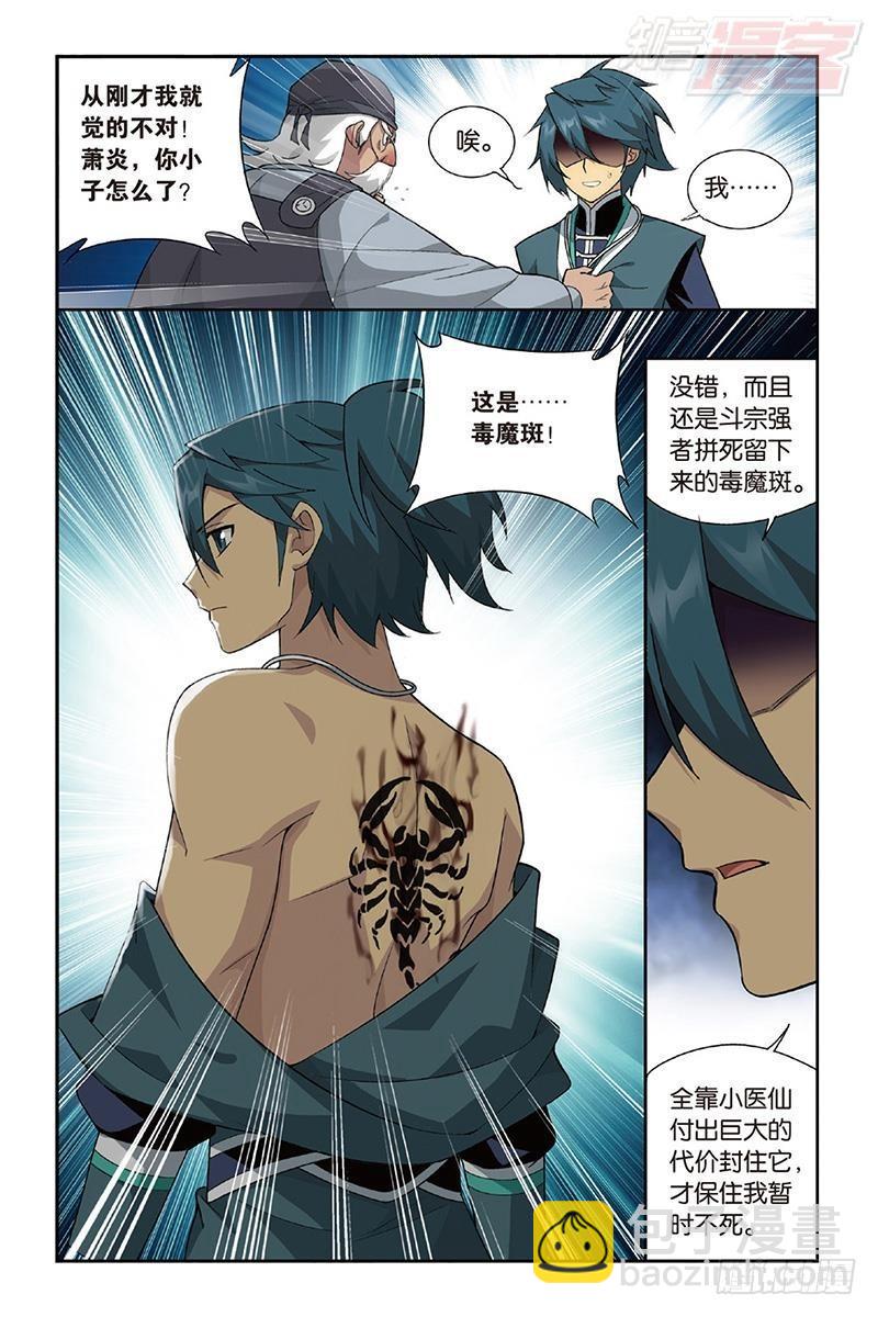 第203回 心炎归位9