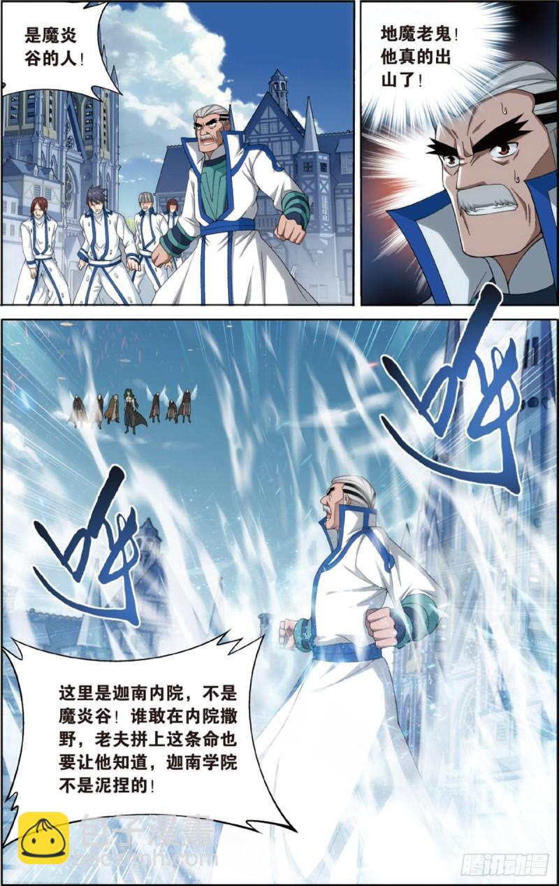 第204回 地魔老祖9