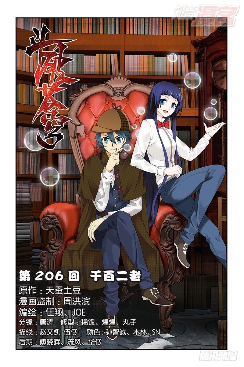 第206回 千百二老0