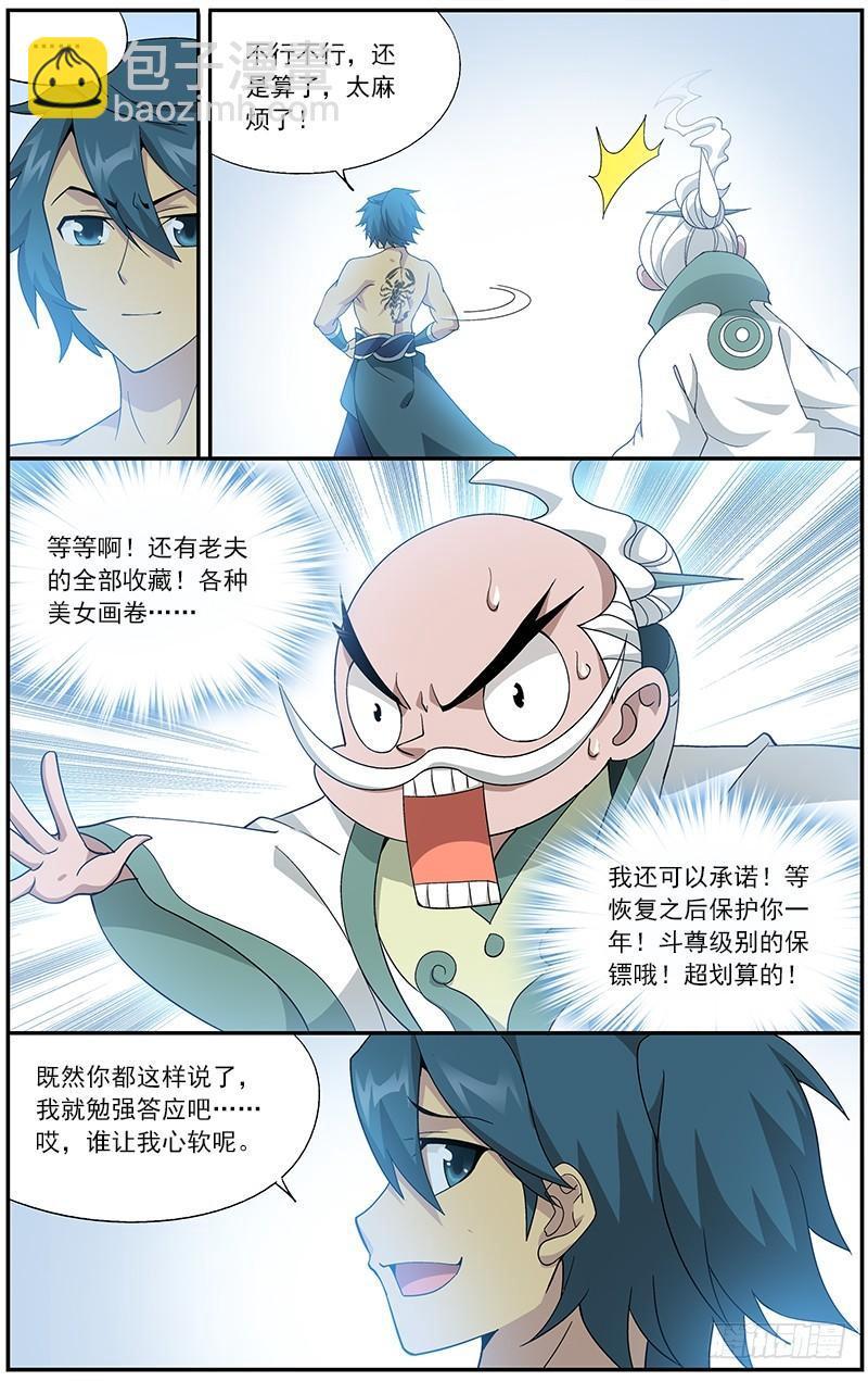 第208回 天火尊者11