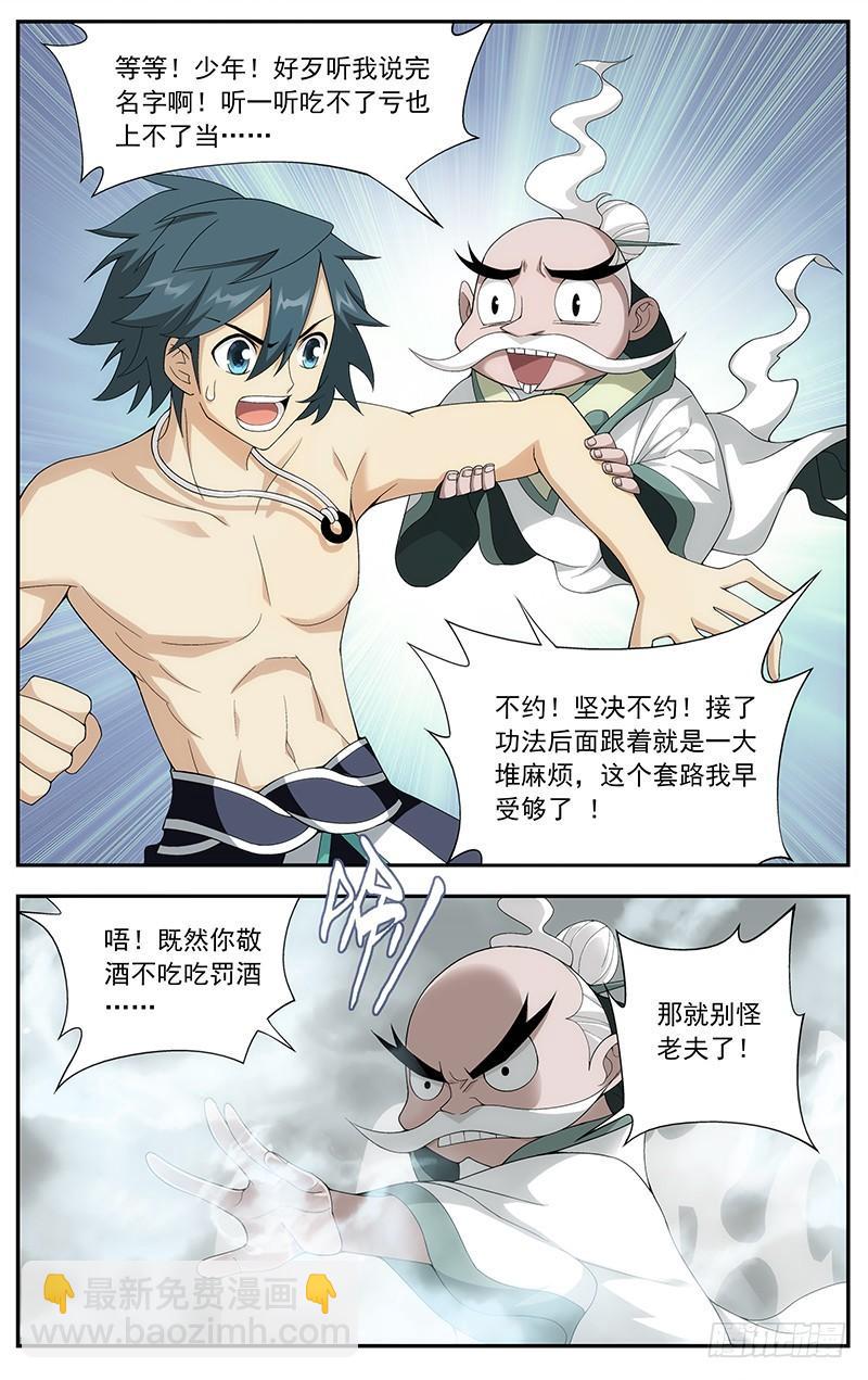 第208回 天火尊者3
