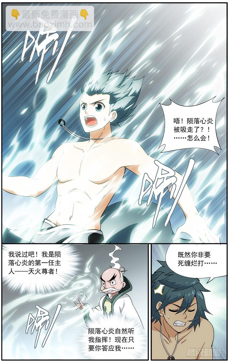 第208回 天火尊者4