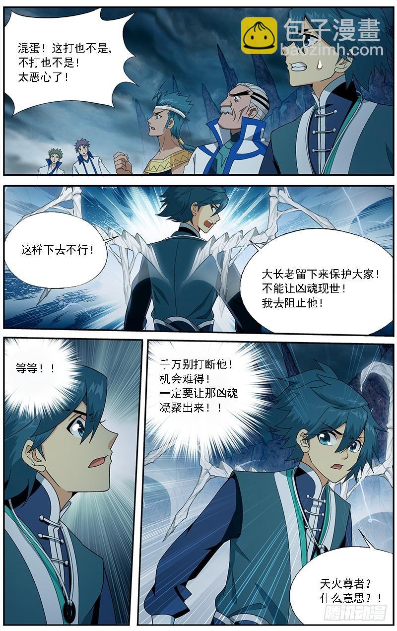 第210回 干戈伐戮20