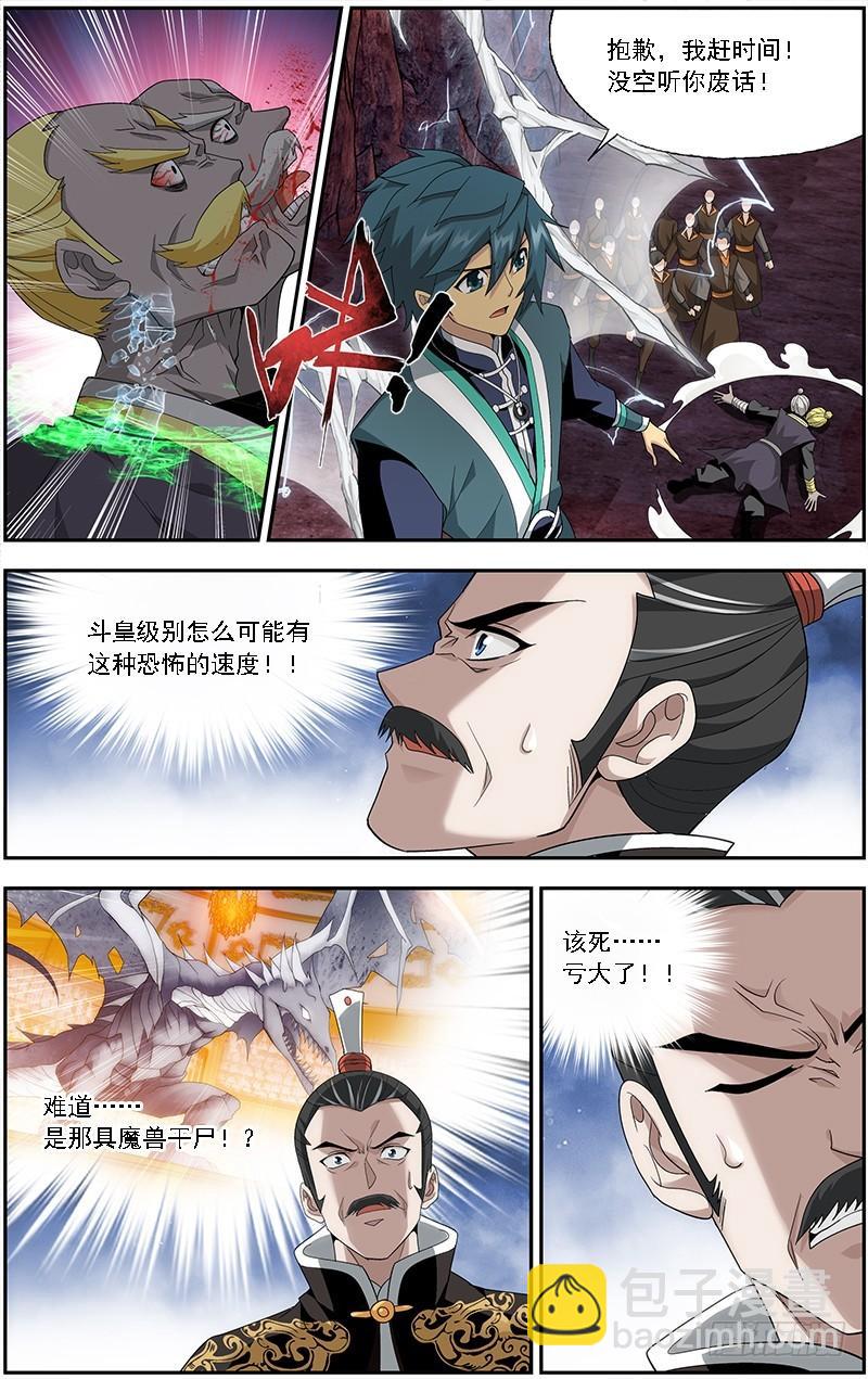 第210回 干戈伐戮5