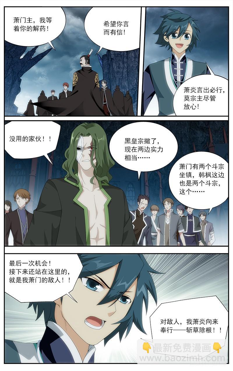 第210回 干戈伐戮9