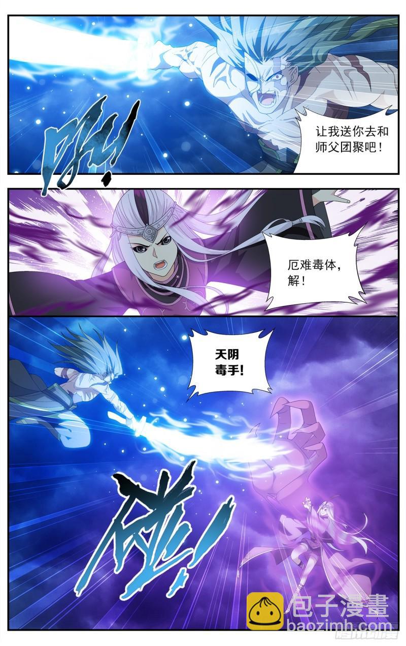 第212回 五灵暴走11