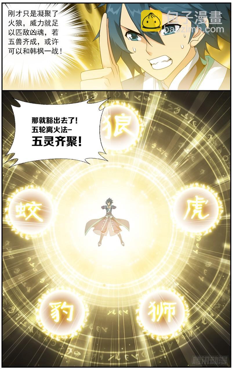第212回 五灵暴走7