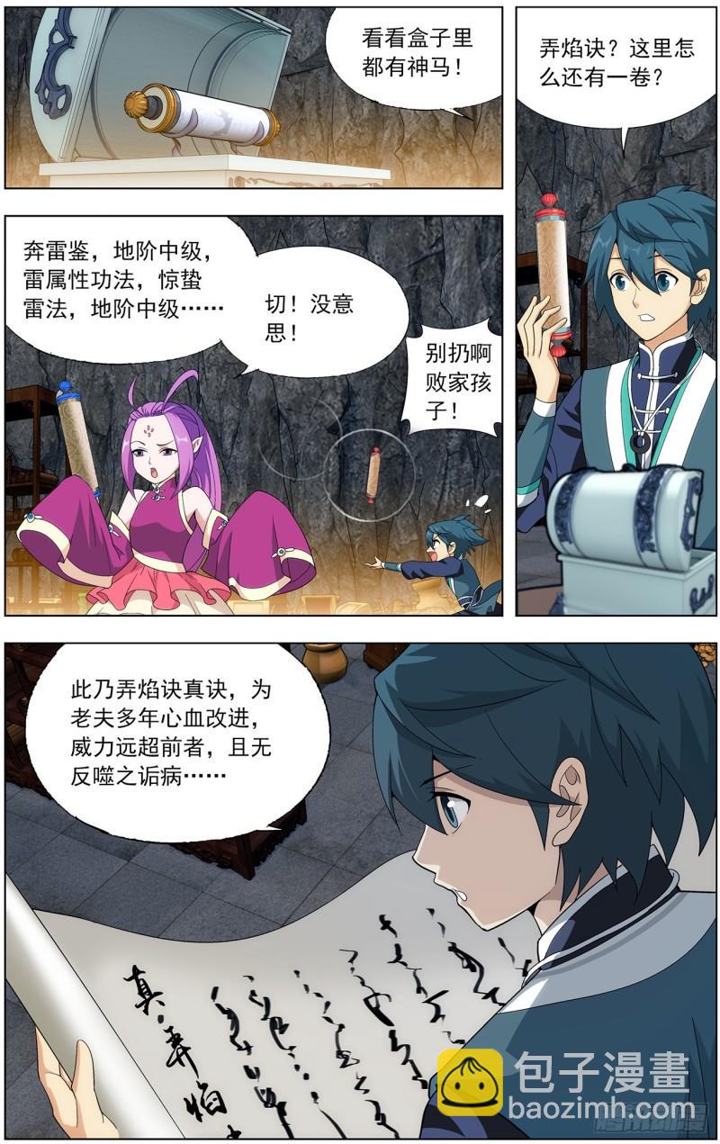 第213回 天妖傀21