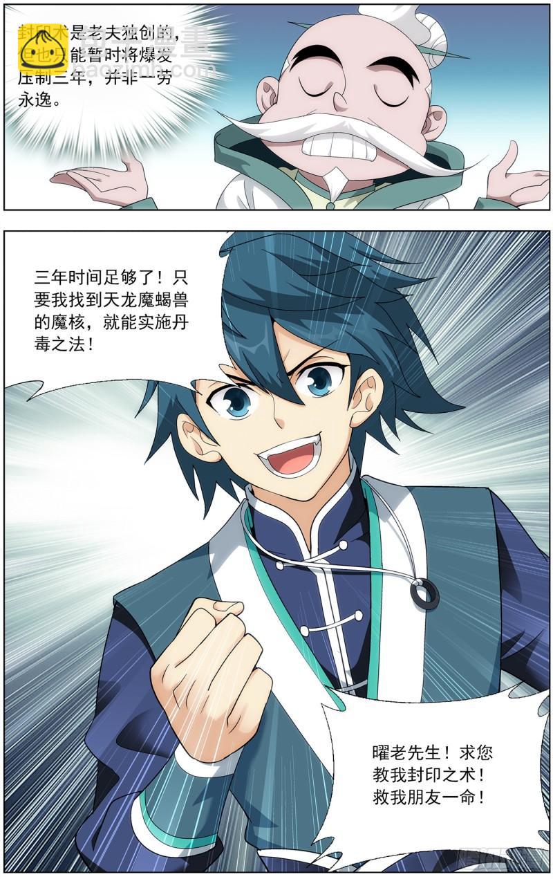 第214回 破毒厄19