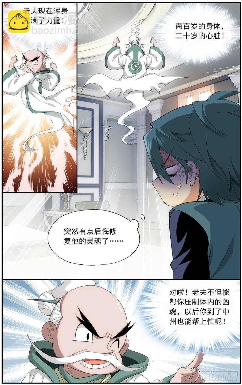 第214回 破毒厄8