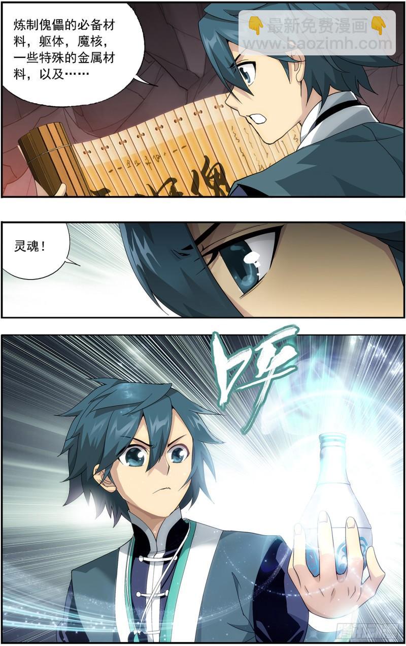 第216回 地魔傀儡11