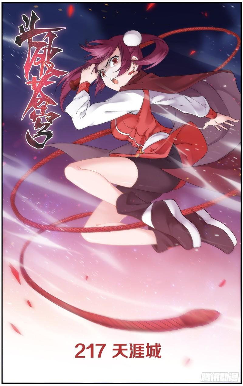 第217回 天涯城0