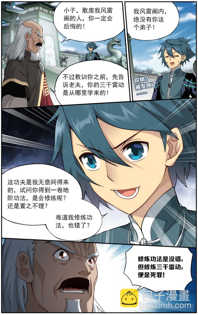 第223回 风雷动11
