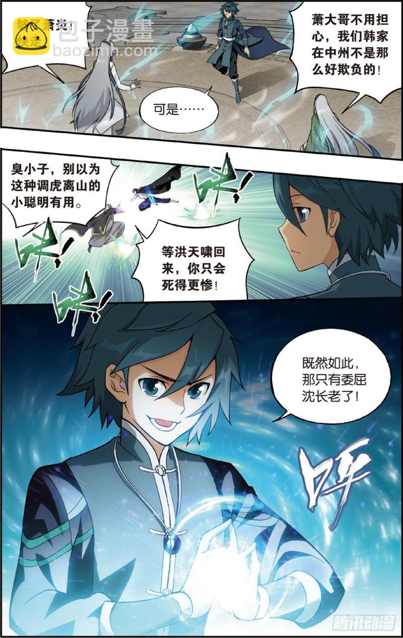 第224回 洪宗老祖9
