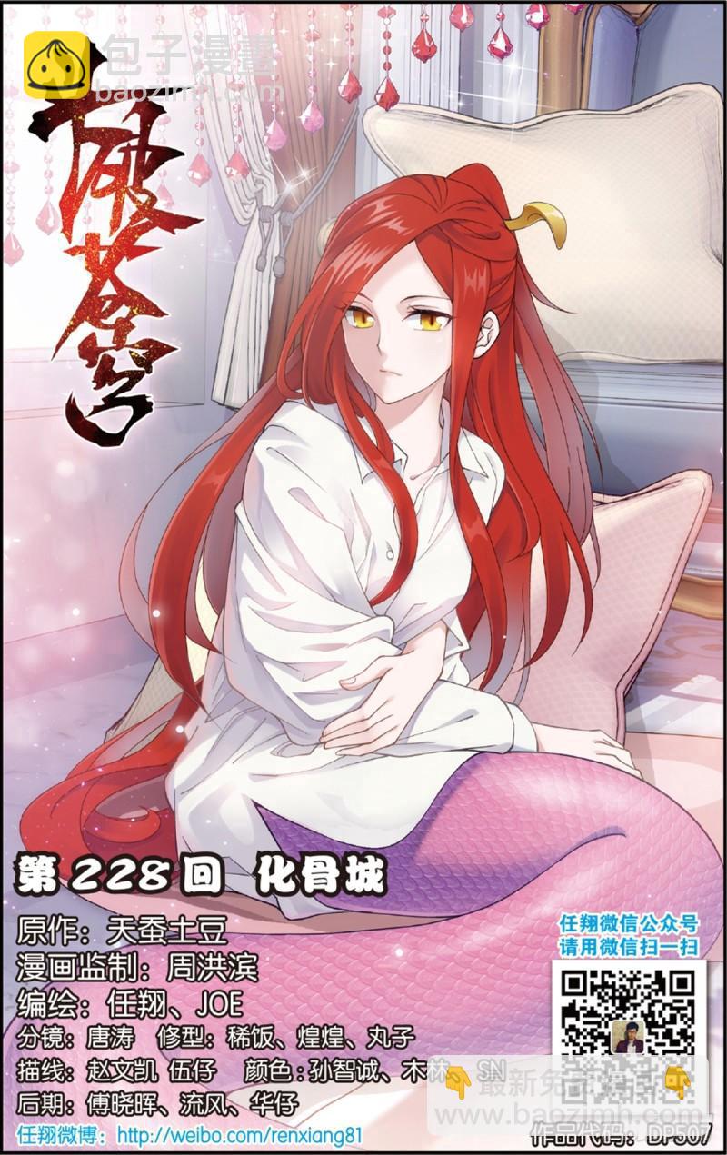 第228回 化骨城1