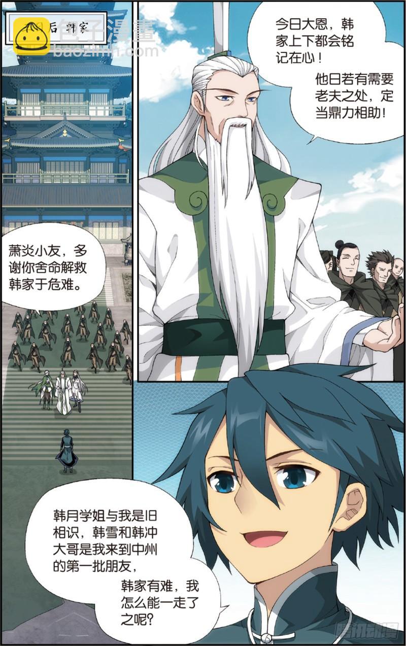 第228回 化骨城11
