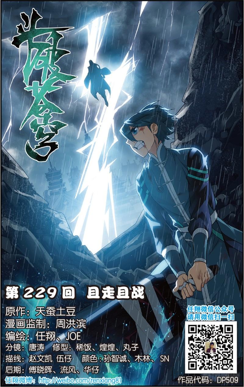 第229回 且走且战0