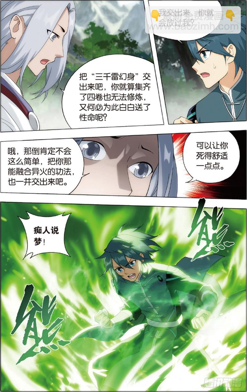 第229回 且走且战14