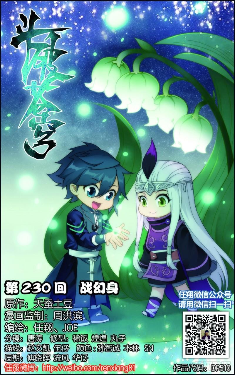 第230回 战幻身0