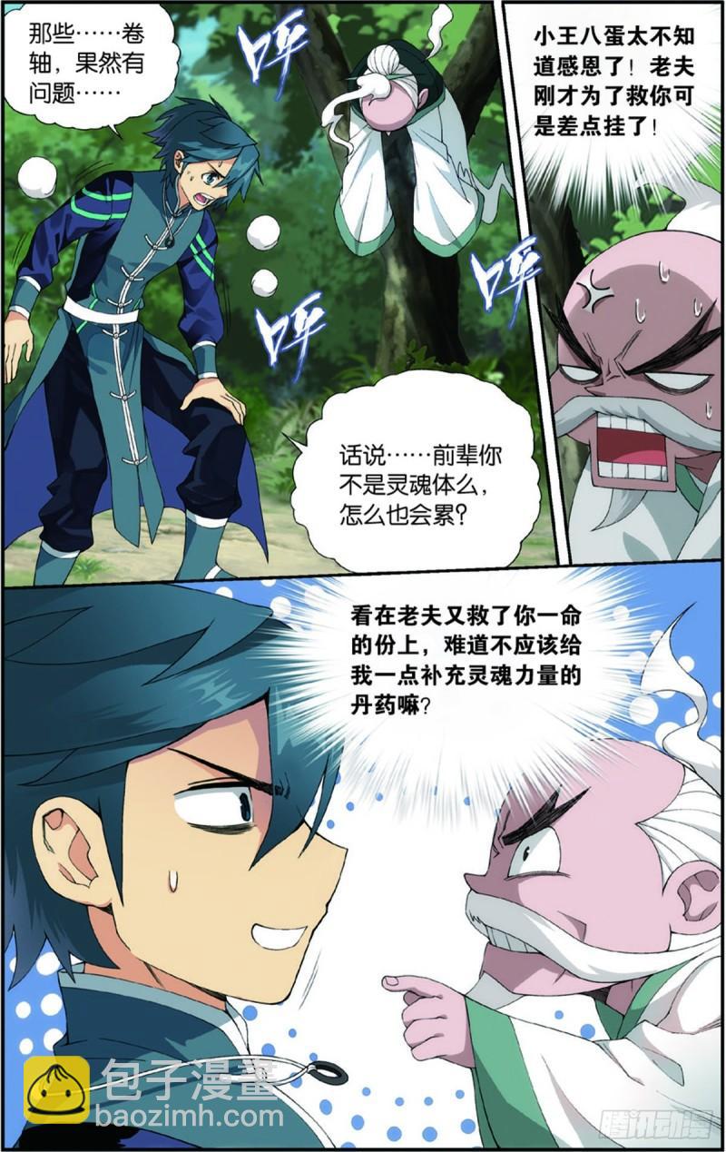 第230回 战幻身2
