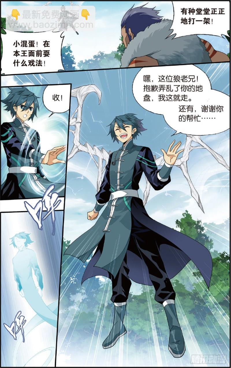第231话 森林之王8