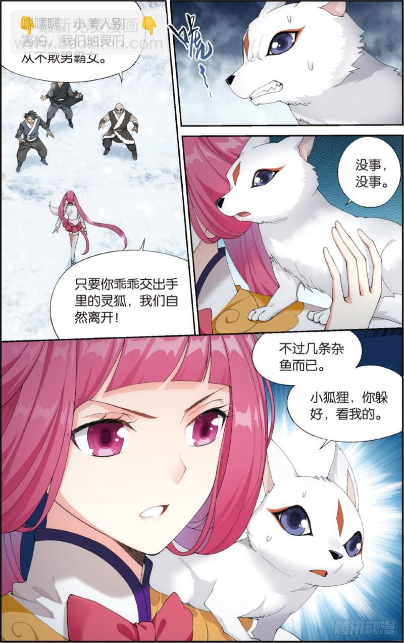 第233回 又见纳兰1