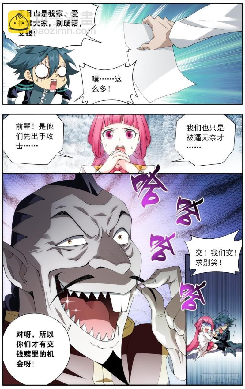 第234回 噬金鼠（上）8
