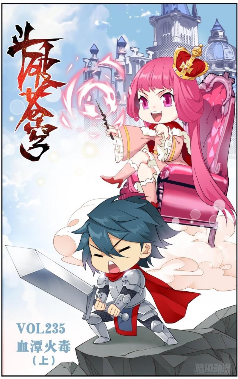 第235回 血潭火毒（上）0