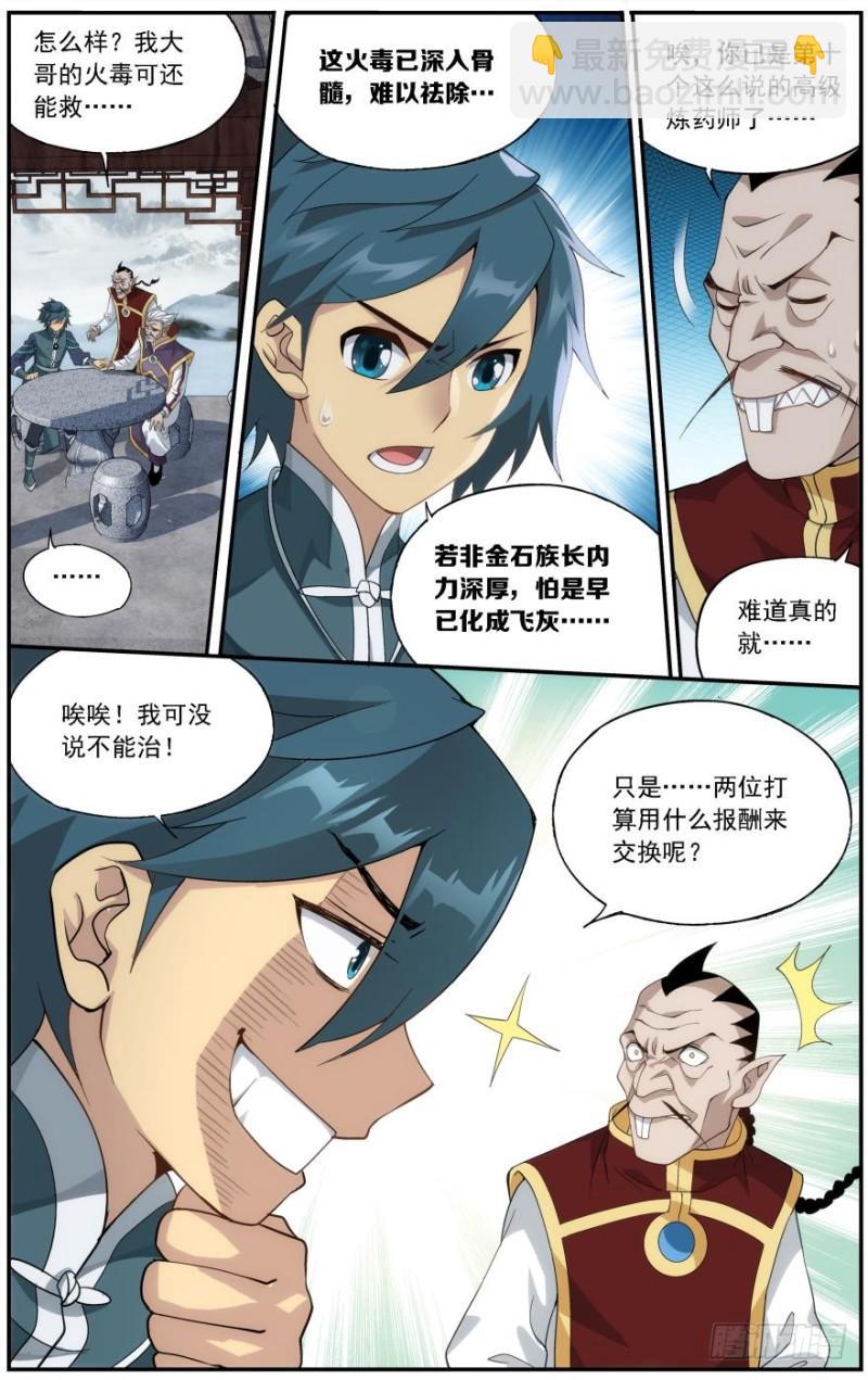 第235回 血潭火毒（下）5