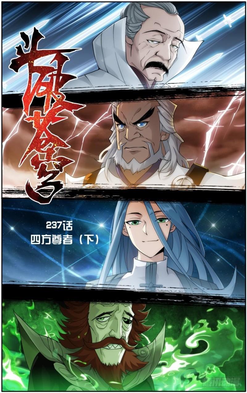 第237回 四方尊者（下）0