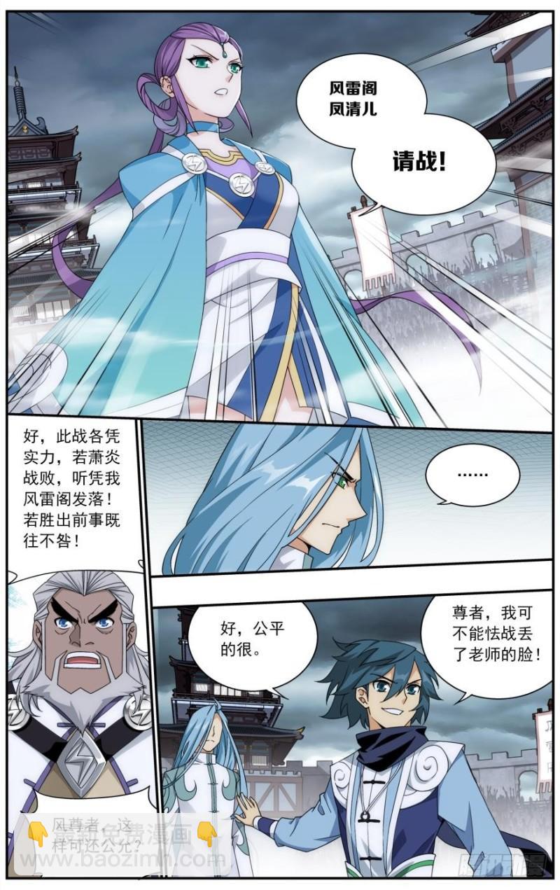 第239回 霸道的风尊者（下）9