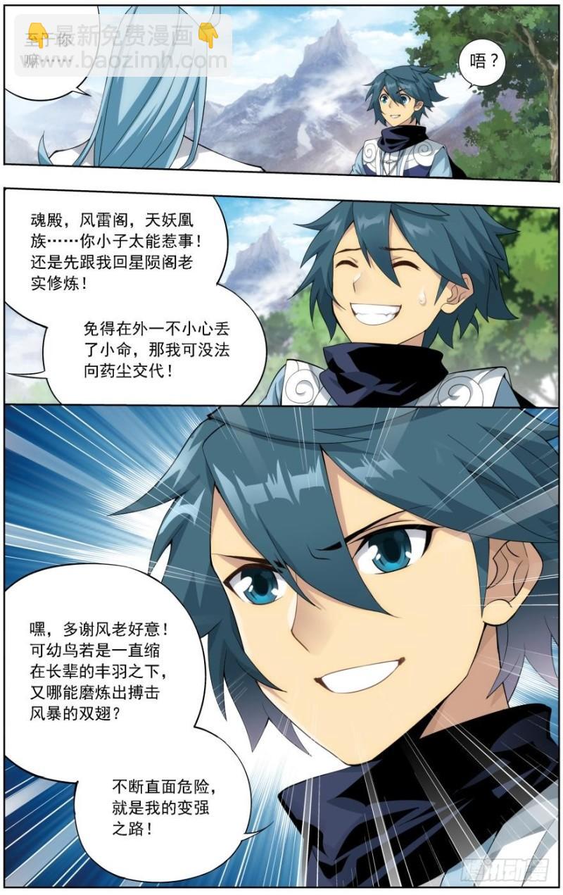 第242回 乘风而去（下）4
