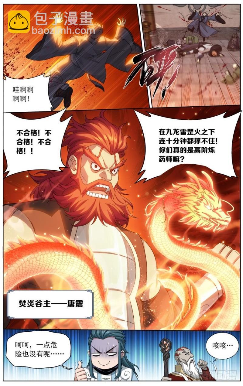 第244回 焚炎谷（下）1