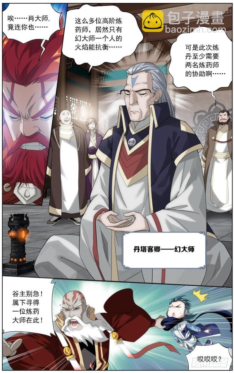 第244回 焚炎谷（下）4