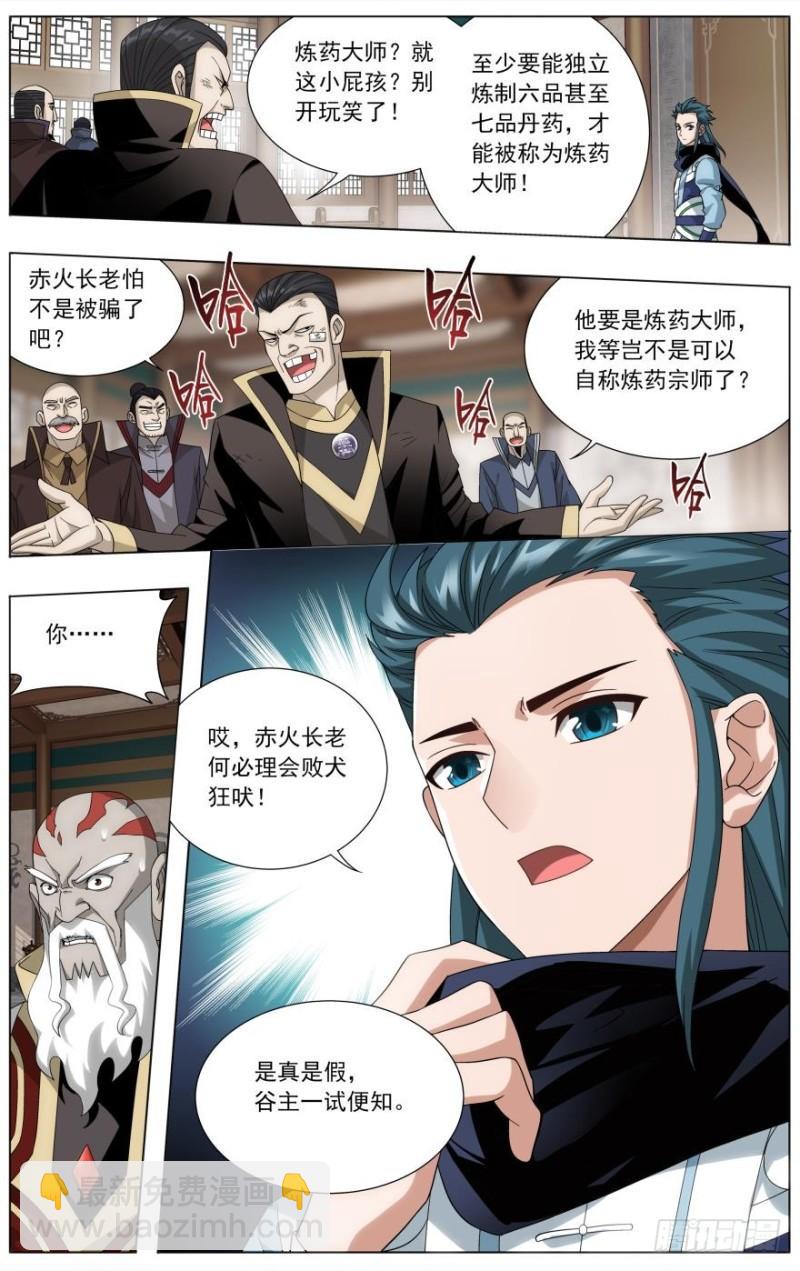第244回 焚炎谷（下）5