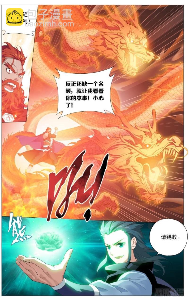 第244回 焚炎谷（下）6