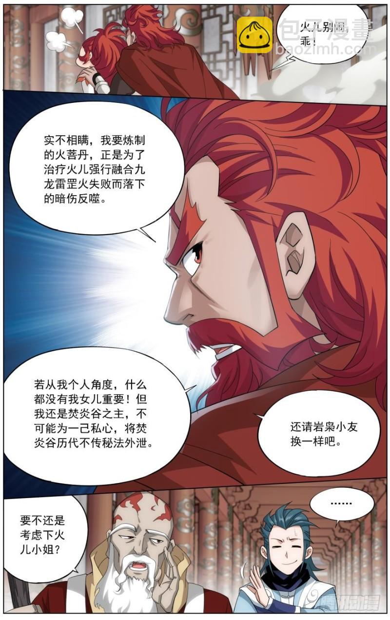 第245回 唐火儿（上）6