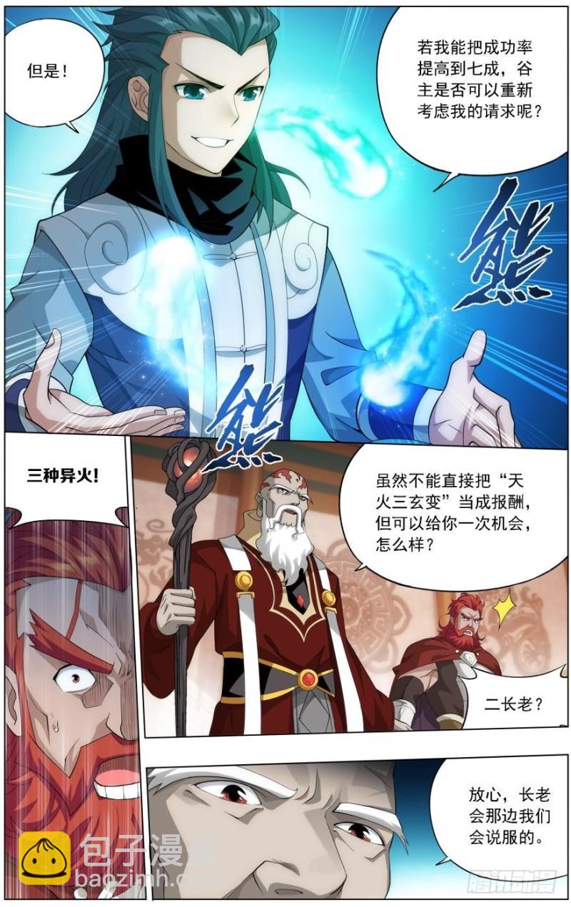 第245回 唐火儿（上）8